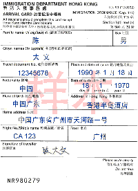 香港入境事务处
            旅客抵港申报表 ID93