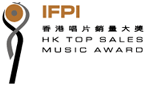 IFPI香港唱片销量大奖 IFPI香港唱片销量大奖